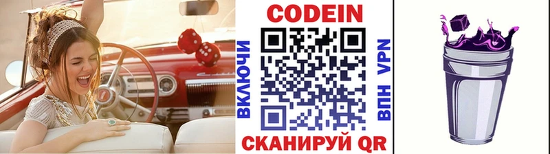 Купить где  Богородск  Кодеин Purple Drank 